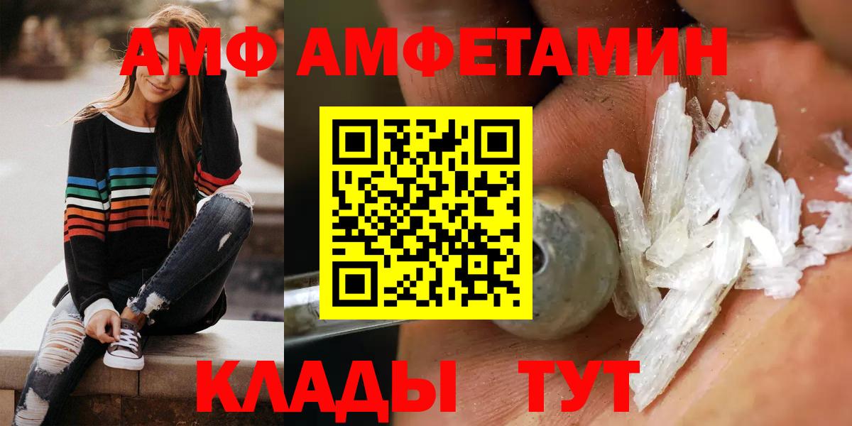 Amphetamine  АМФ Розовый  Вход с VPN  Сердобск 
