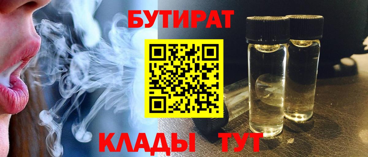 Бутират  Вход с VPN  Сердобск  БУТИРАТ Butirat 