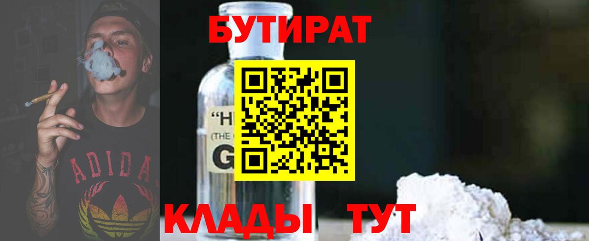Бутират 1.4BDO Сердобск