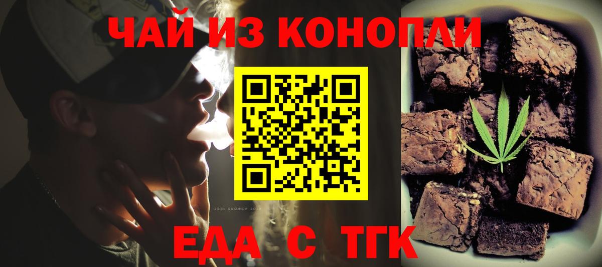 Печенье с ТГК марихуана  Вход с VPN  Сердобск 