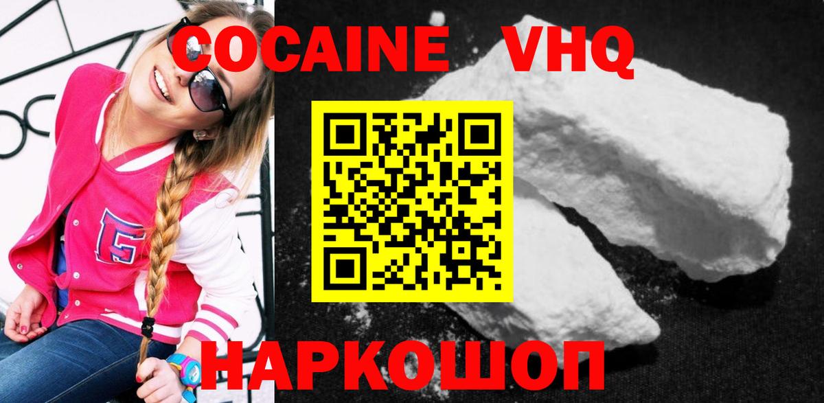 COCAIN VHQ Сердобск