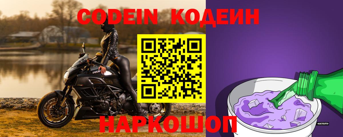 Кодеин напиток Lean (лин) Сердобск